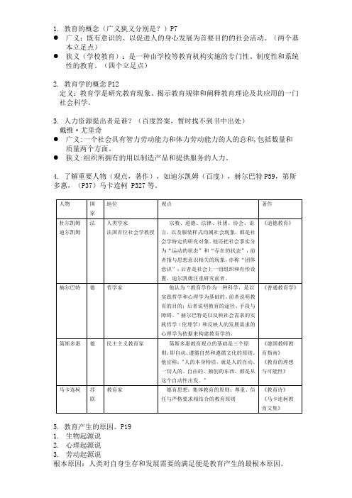 华南师范大学现代教育学复习大纲