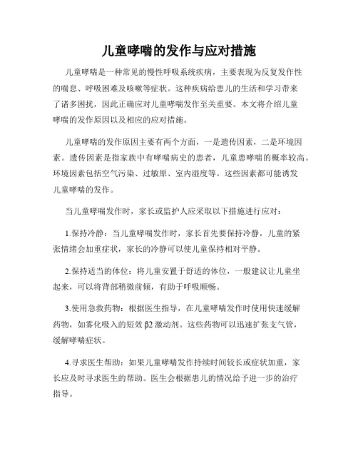 儿童哮喘的发作与应对措施