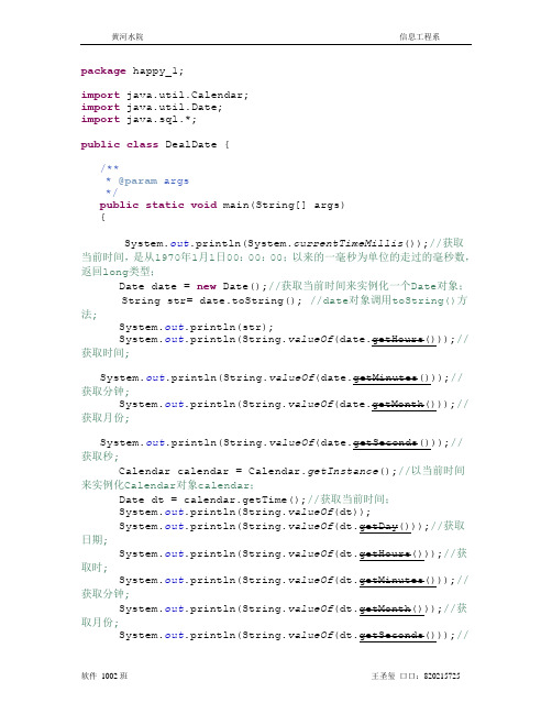 Java获取当前时间的方法