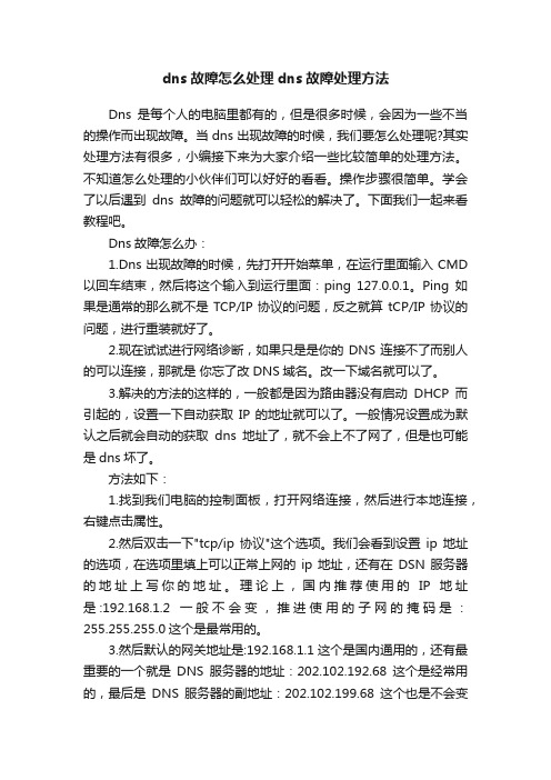 dns故障怎么处理dns故障处理方法