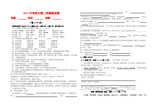 2013中考语文第二次模拟试卷