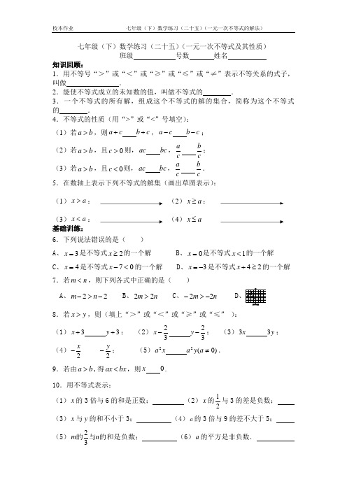 【校本作业】七年级(下)《一元一次不等式》校本作业