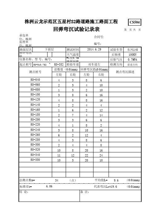 弯沉计算表