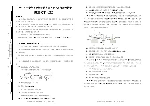 【内供】2020届高三好教育云平台3月内部特供卷 化学(五)学生版