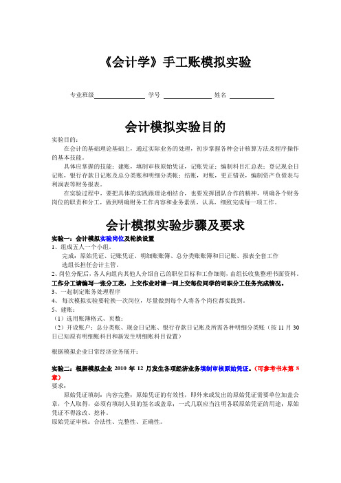 会计手工账作业——题目+表格完整版