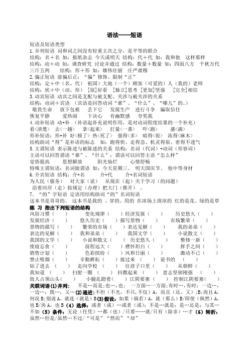 语法-短语