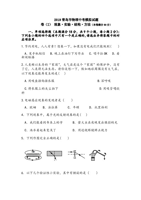 2019年青岛中考物理模拟试题