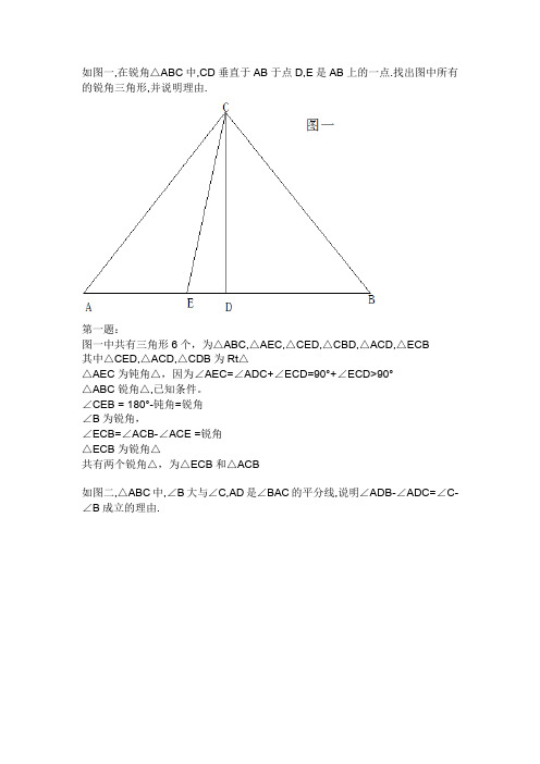 七年级下学期数学几何难题(最新整理)