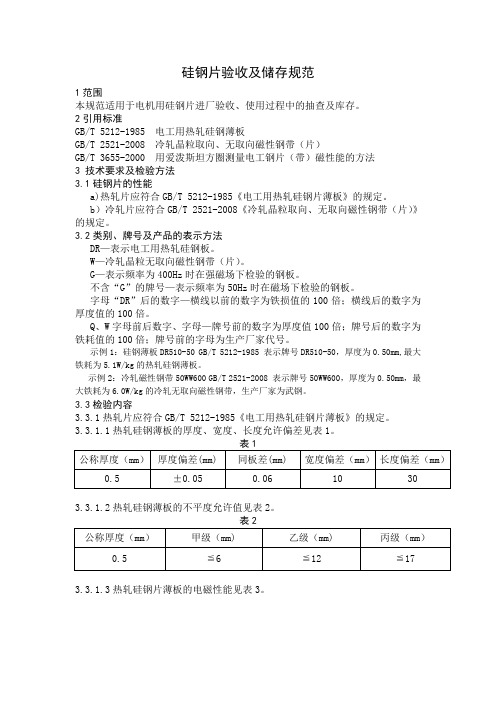 硅钢片验收及存储规范