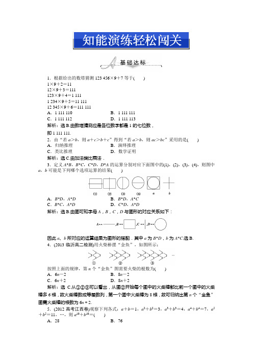 第二章2.1.1知能演练轻松闯关