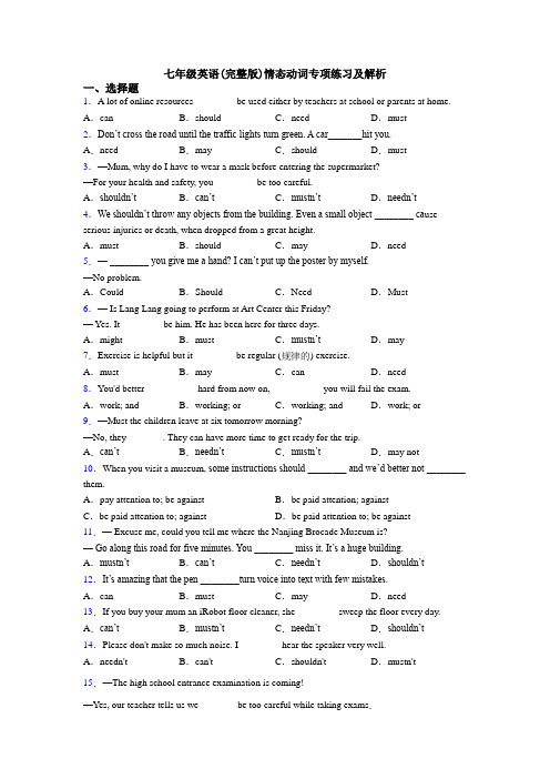 七年级英语(完整版)情态动词专项练习及解析