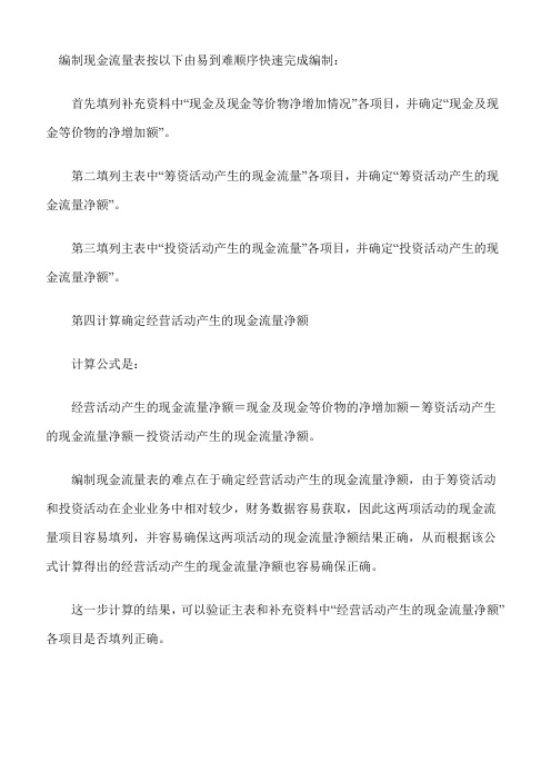 如何根据报表编制现金流量表