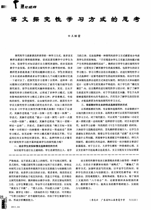 语文探究性学习方式的思考