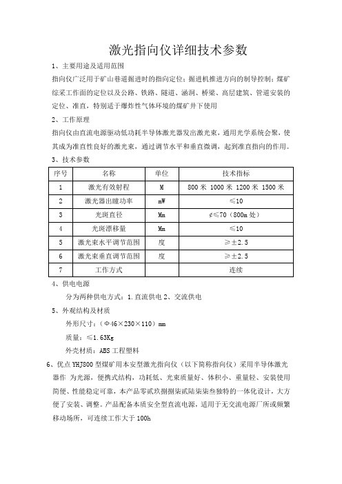 激光指向仪详细技术参数