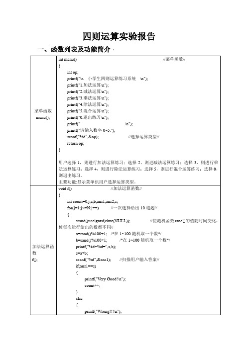 四则运算实验报告