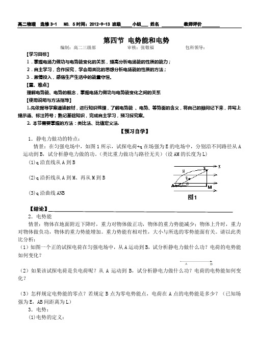 1.4电势能与电势导学案