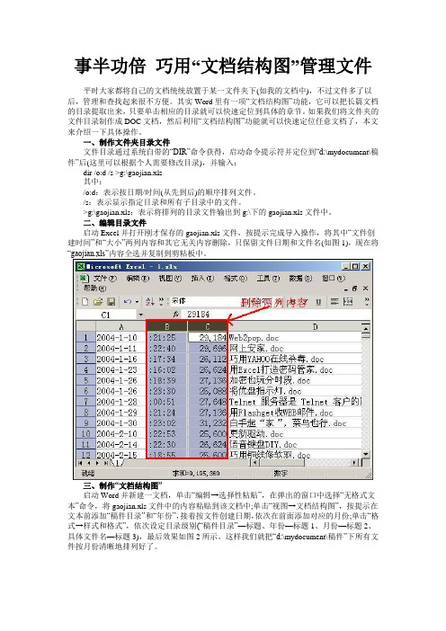 事半功倍 巧用“文档结构图”管理文件