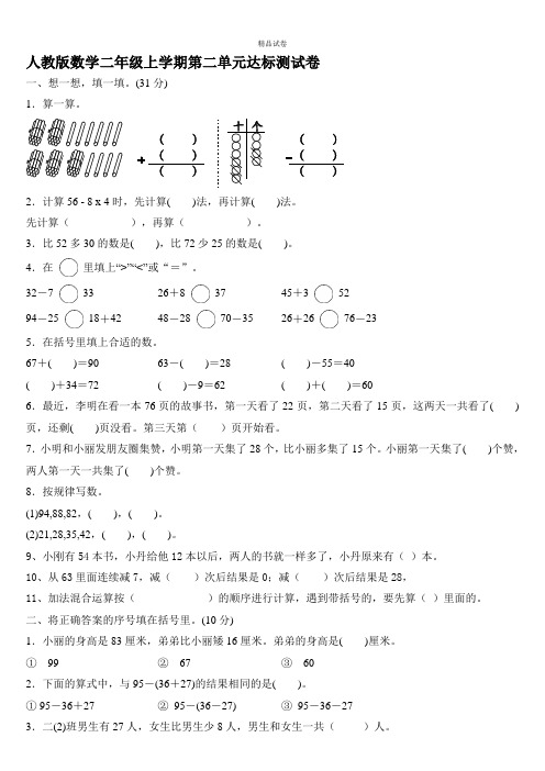 【人教版】二年级上册数学第二单元检测题(含答案)