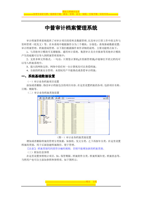 中普审计档案管理系统—操作说明