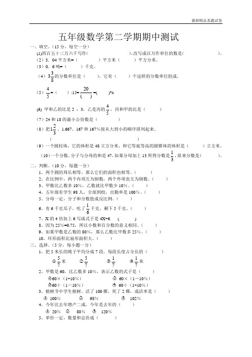 最新2017人教版小学五年级下册数学期中试卷 (8)