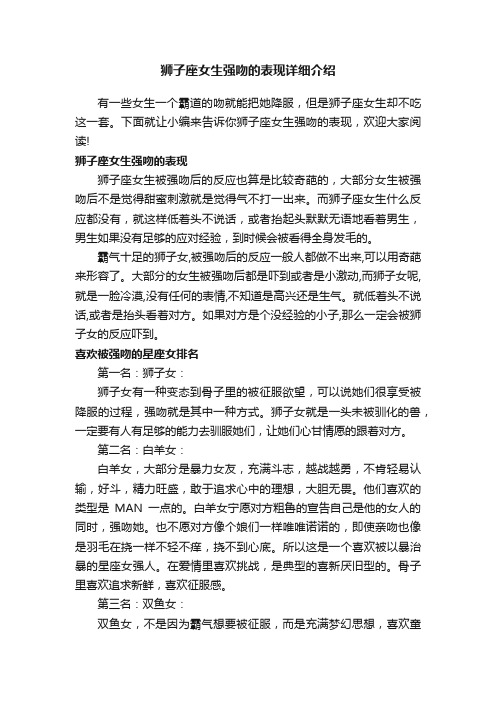 狮子座女生强吻的表现详细介绍