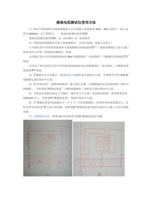 接地电阻测试仪使用方法