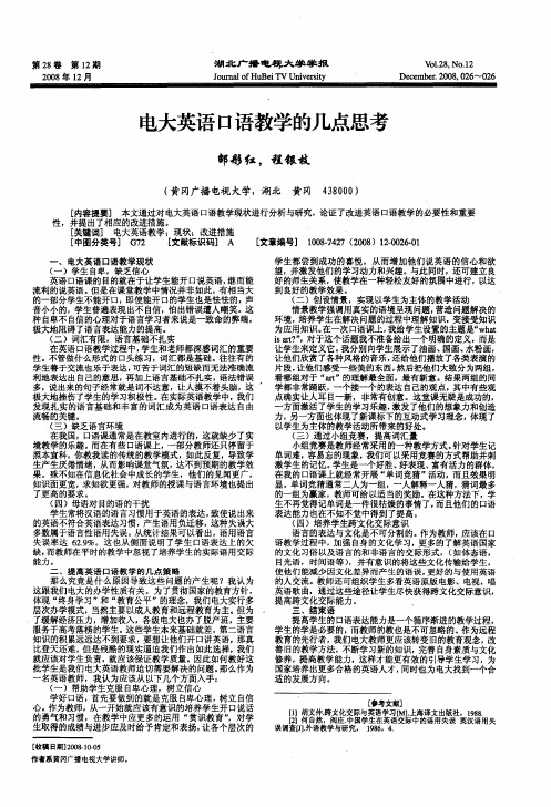 电大英语口语教学的几点思考