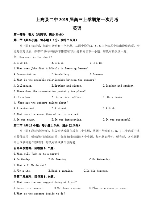 江西省上高县二中2019届高三上学期第一次月考(开学考试)英语