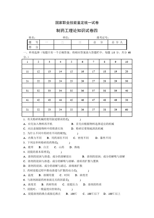 制药工试卷四