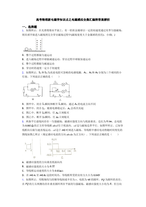 高考物理新电磁学知识点之电磁感应全集汇编附答案解析