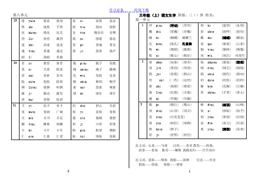 语文三年级上册生字和词语表(拼音)