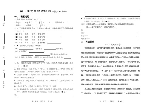 初一上学期语文阶段性检测(附答案)
