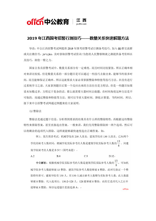 2019年江西国考招警行测技巧——数量关系快速解题方法