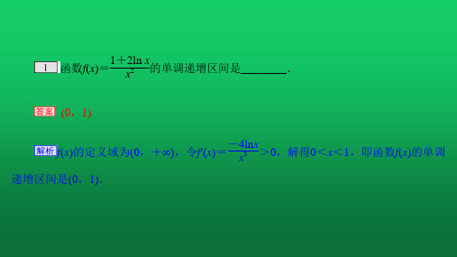 2020届高考数学二轮复习专题《形如f(x)lnx+g(x)型的函数问题》作业评价