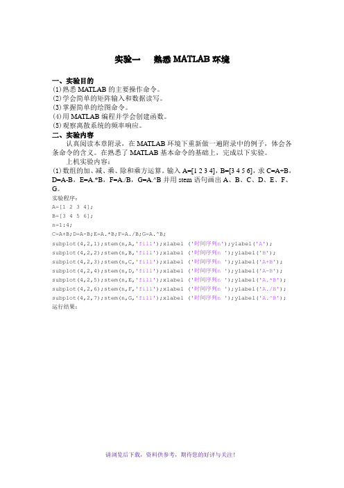 数字信号处理实验全部程序MATLAB