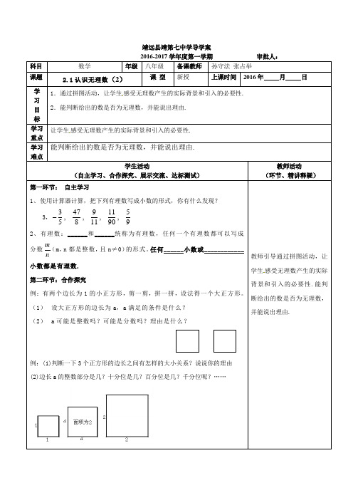 平方根(1)导学案