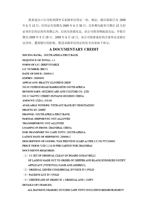 信用证 考题
