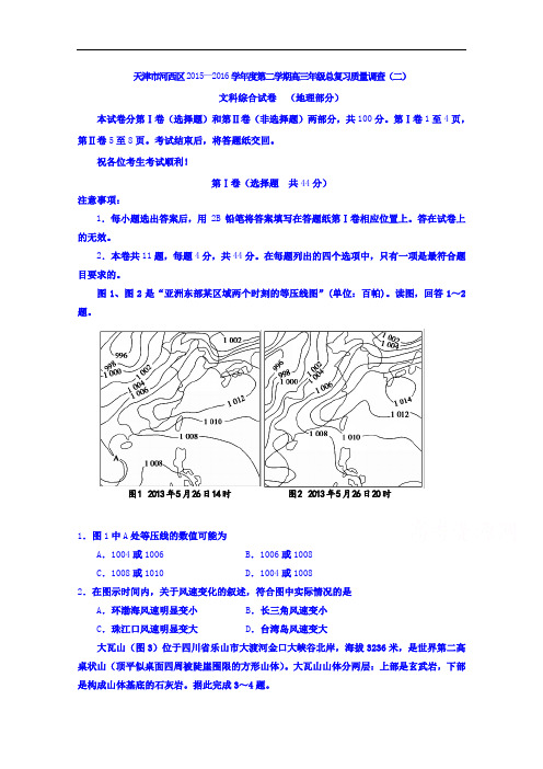 天津市河西区2016届高三第二次模拟考试地理试题