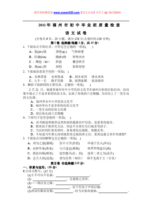 2011年福州市初中毕业班质量检查语文试卷