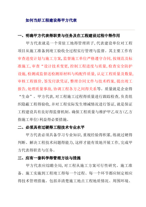 如何当好工程建设的甲方代表