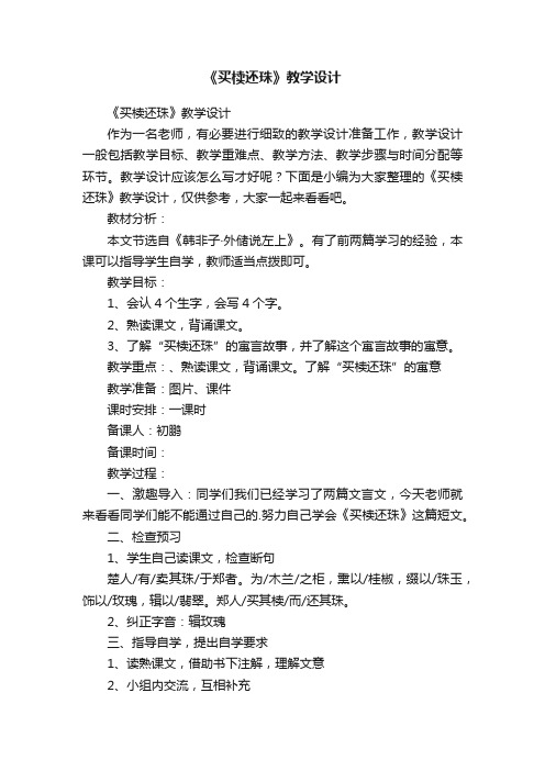 《买椟还珠》教学设计