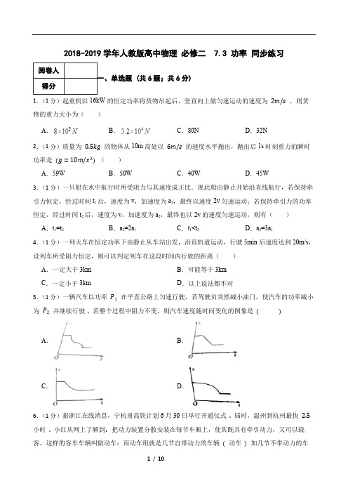 2018-2019学年人教版高中物理 必修二 7