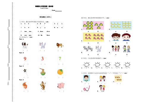 闽教版小学英语第一册单元试卷U3-4