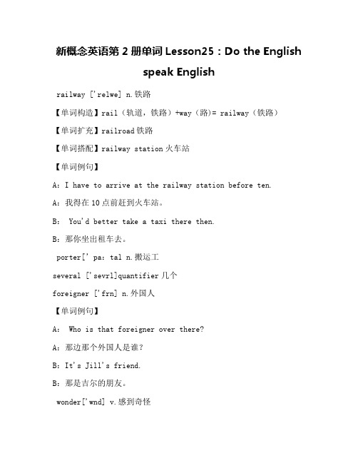 新概念英语第2册单词Lesson25：Do the English speak English