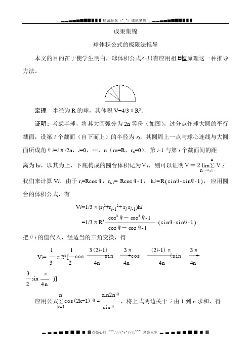 球体积公式的极限法推导