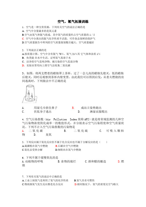 空气、氧气拓展训练