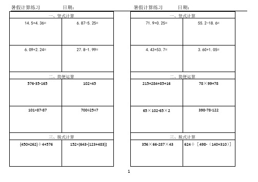 四年级下册暑假作业计算题每日一练