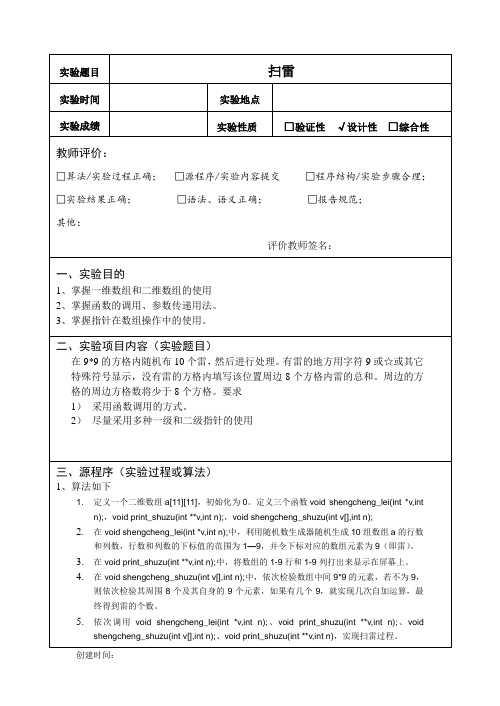 C程扫雷实验报告