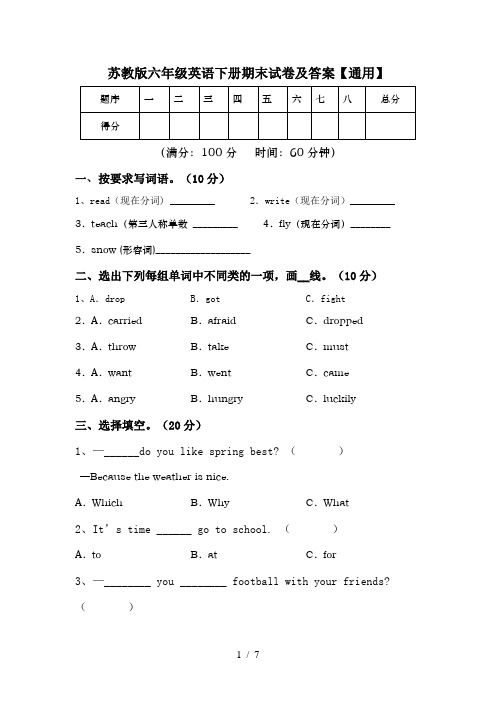 苏教版六年级英语下册期末试卷及答案【通用】