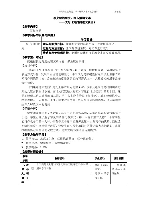 新人教版(部编)九年级语文上册《六单元  写作  学习改写》优质课教案_6